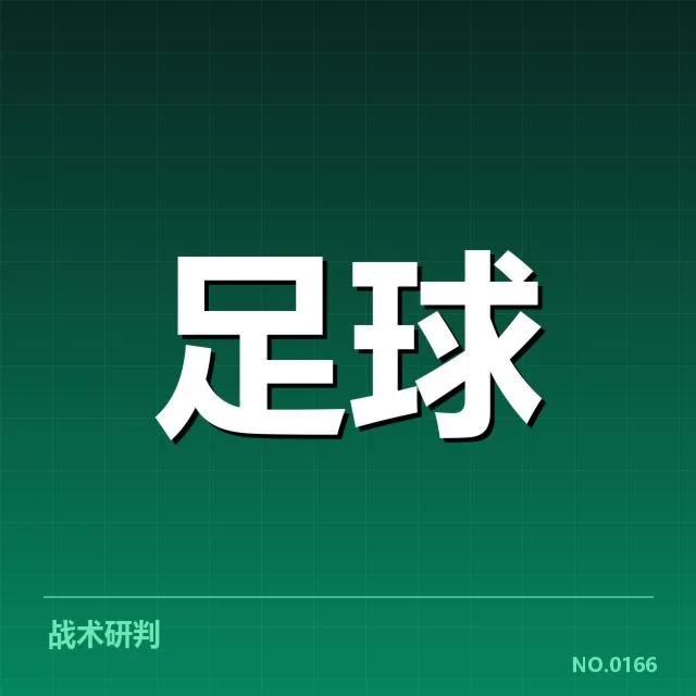 世俱杯对阵形势：赛事赛程安排疑问浮现