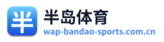 半岛体育